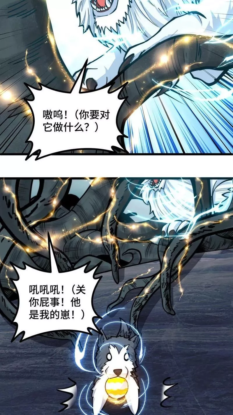 我一个史莱姆吊打巨龙很合理吧？,第319话 他是我的崽！,第14张
